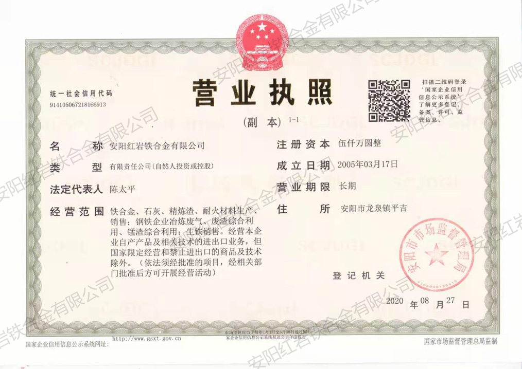 營業(yè)執(zhí)照